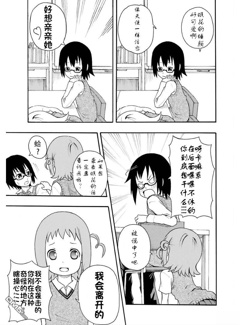 BANOTEN！ 第2话 第9页
