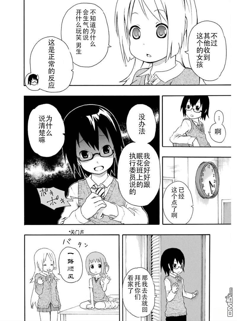 BANOTEN！ 第3话 第12页