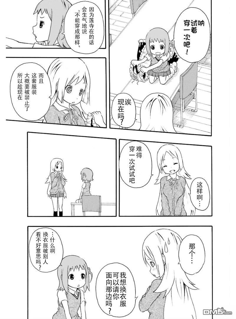 BANOTEN！ 第3话 第13页
