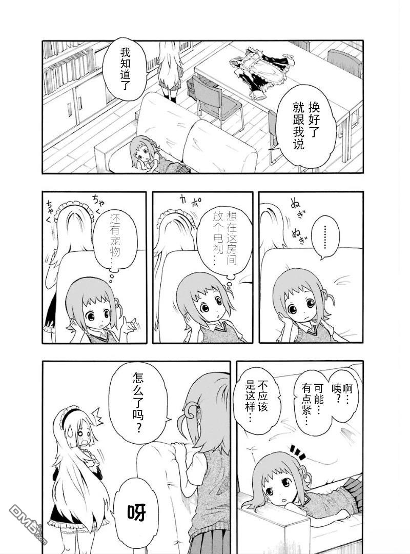 BANOTEN！ 第3话 第14页