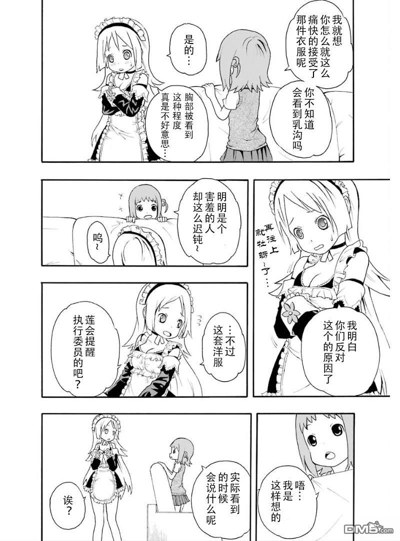 BANOTEN！ 第3话 第16页