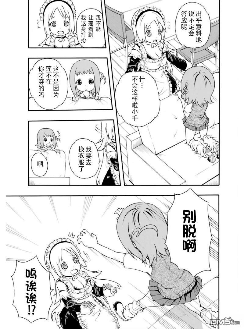 BANOTEN！ 第3话 第17页
