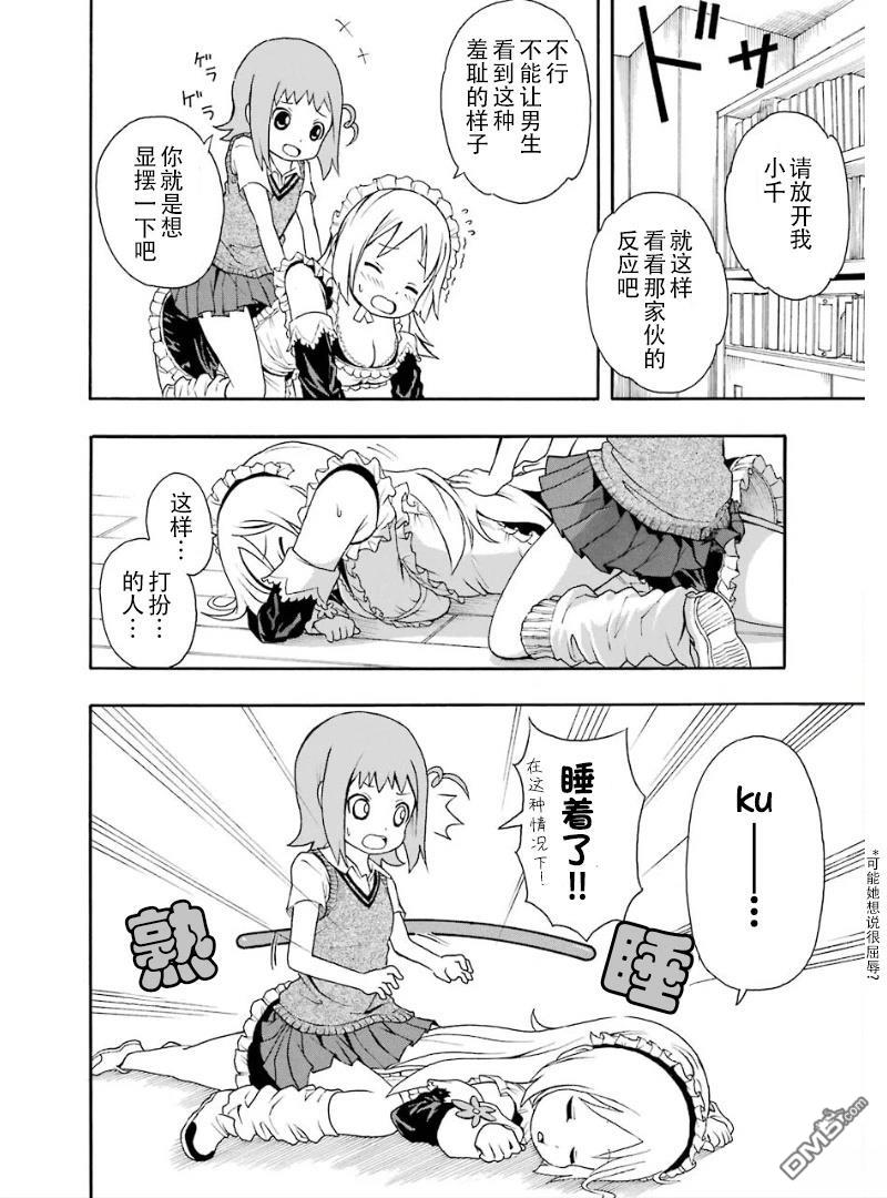 BANOTEN！ 第3话 第18页