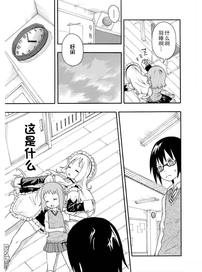 BANOTEN！ 第3话 第19页