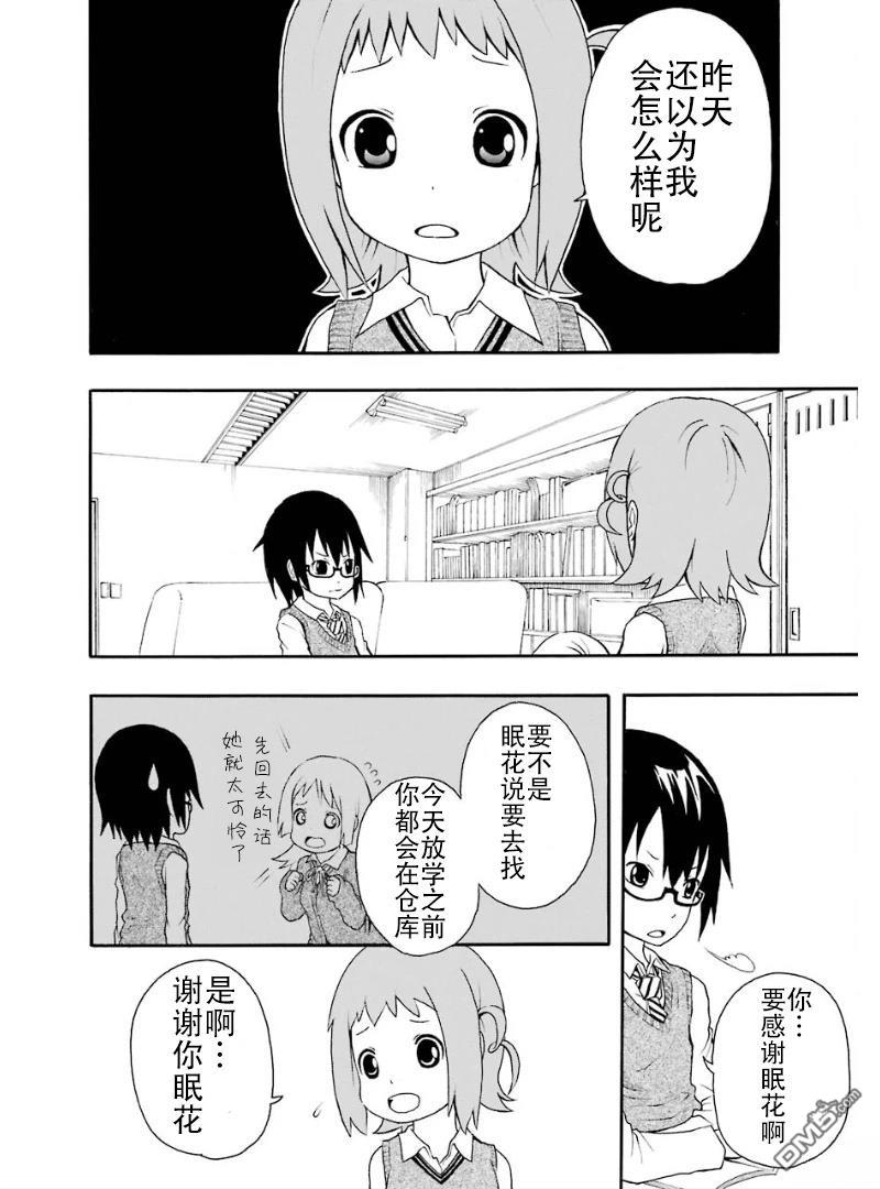 BANOTEN！ 第3话 第2页