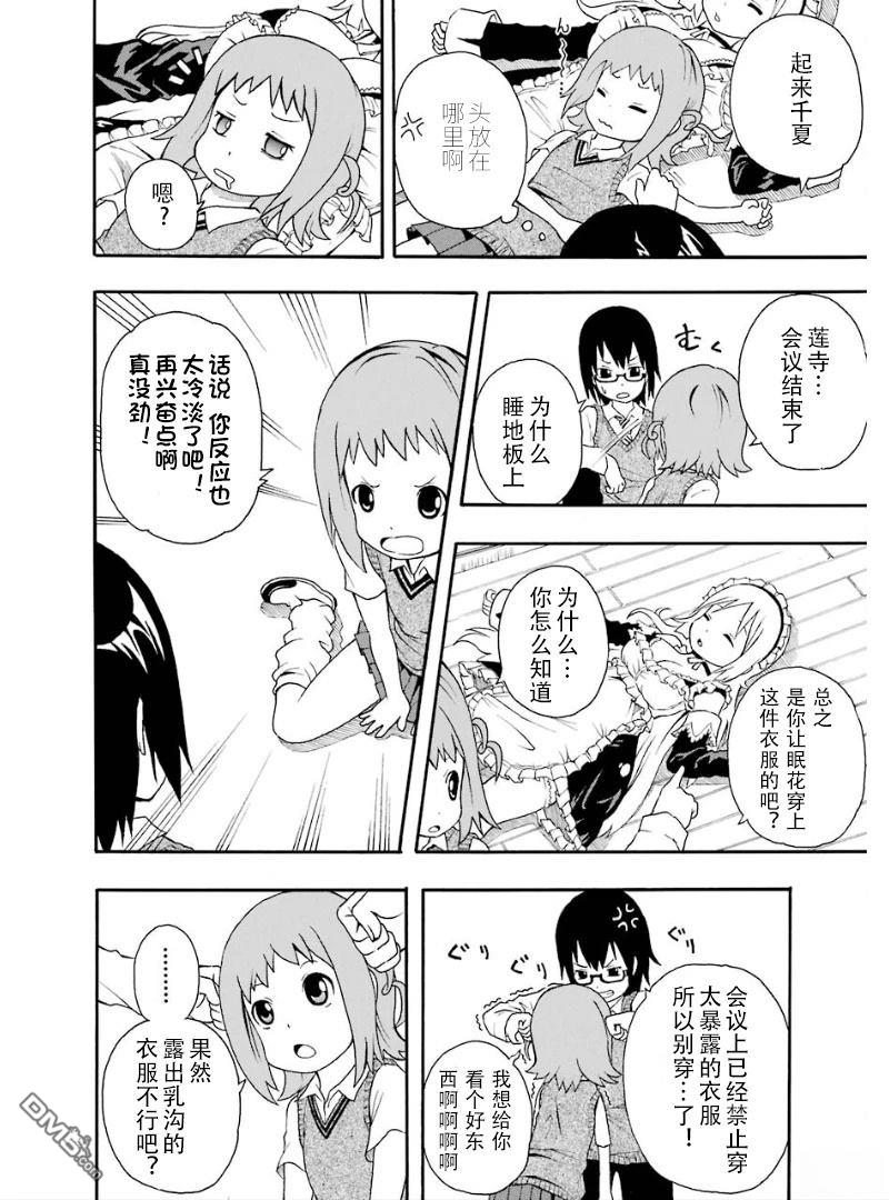 BANOTEN！ 第3话 第20页