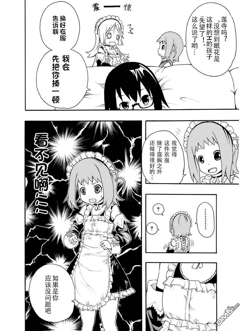 BANOTEN！ 第3话 第22页