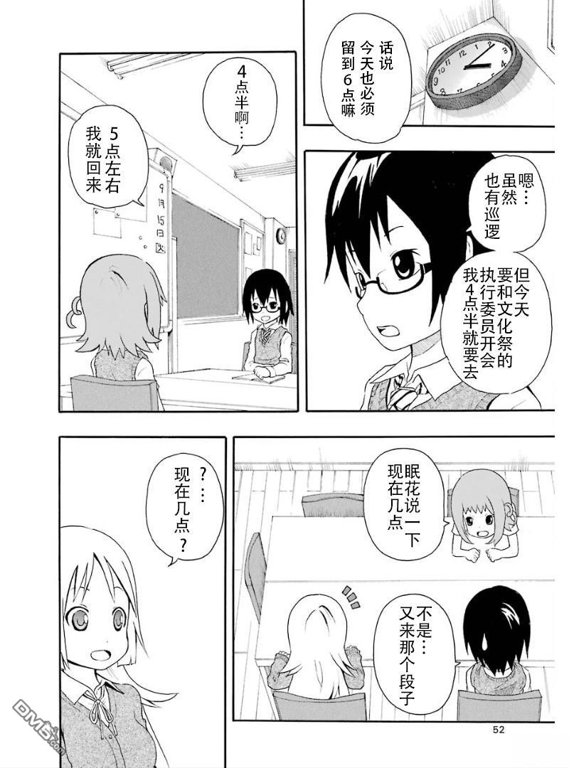 BANOTEN！ 第3话 第4页