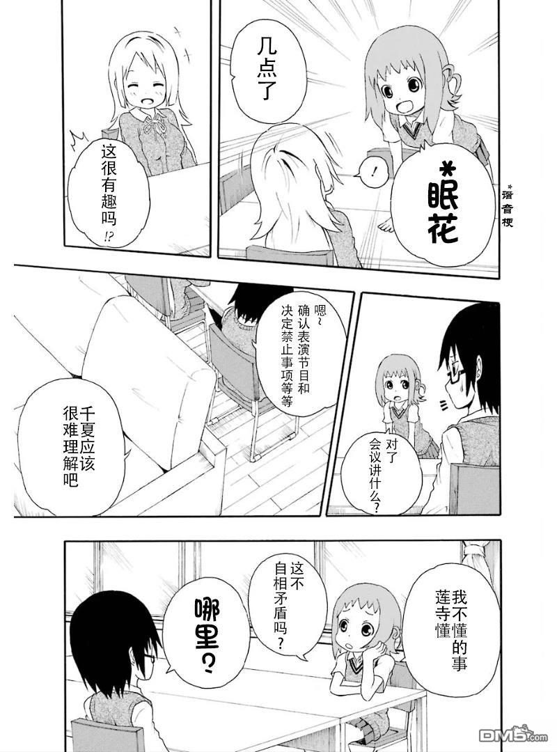 BANOTEN！ 第3话 第5页