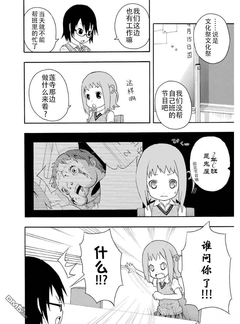 BANOTEN！ 第3话 第6页