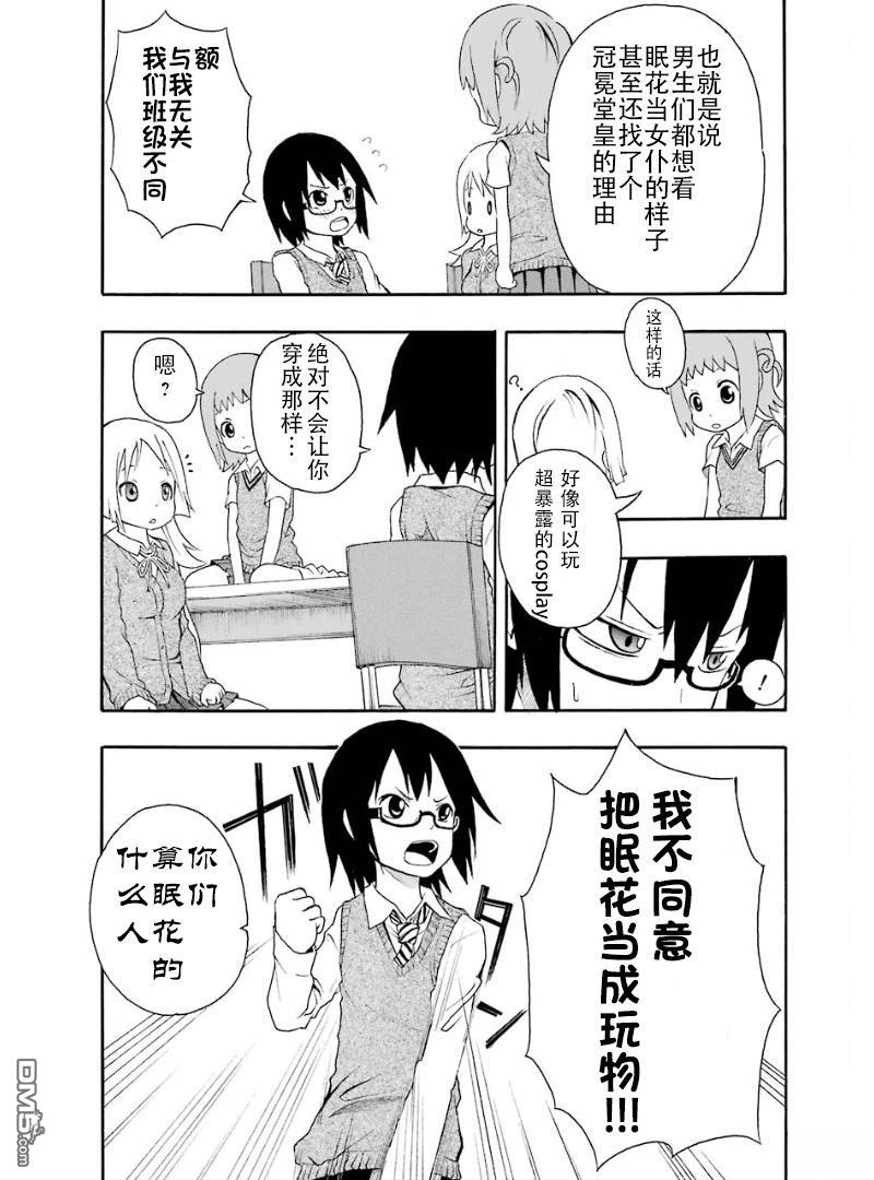 BANOTEN！ 第3话 第9页