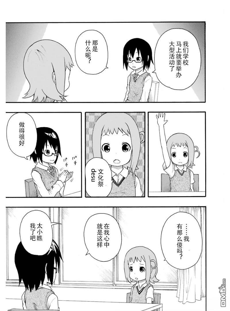 BANOTEN！ 第4话 第1页