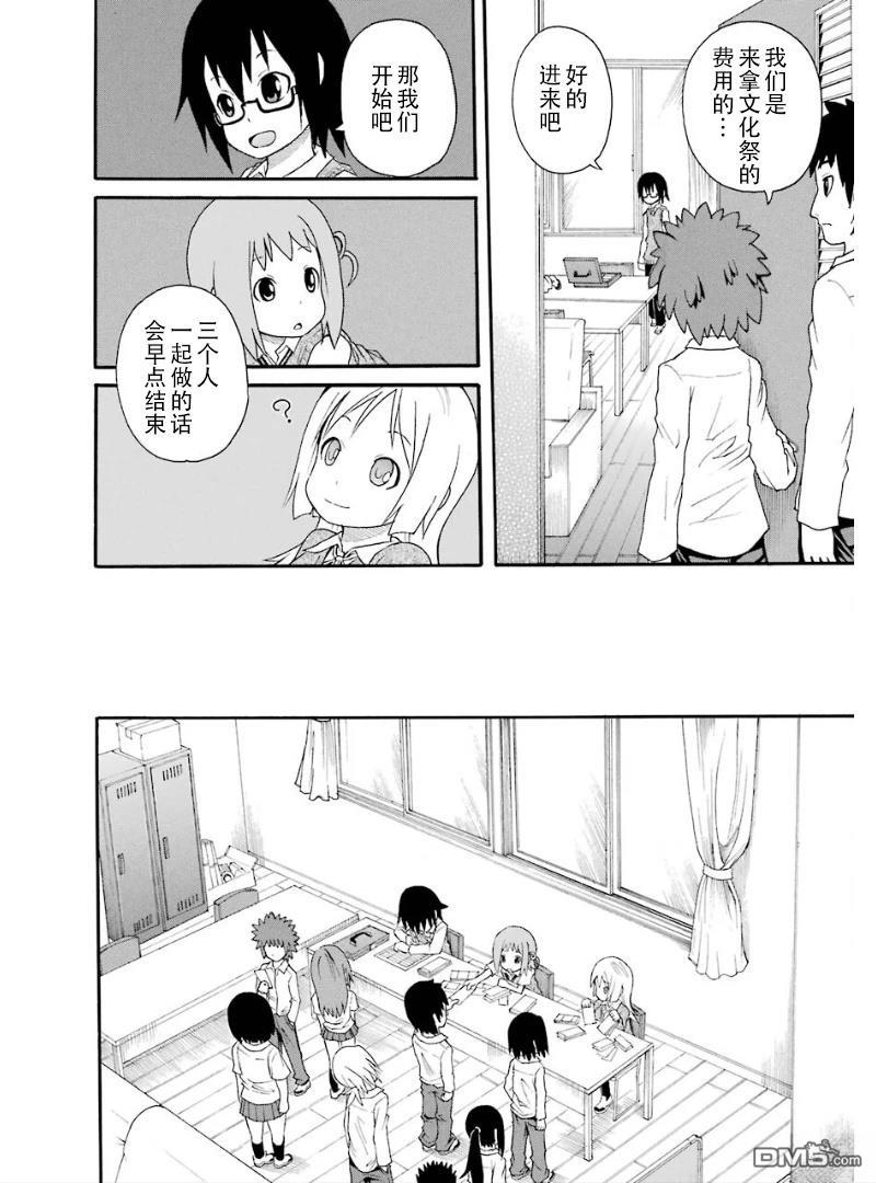 BANOTEN！ 第4话 第10页