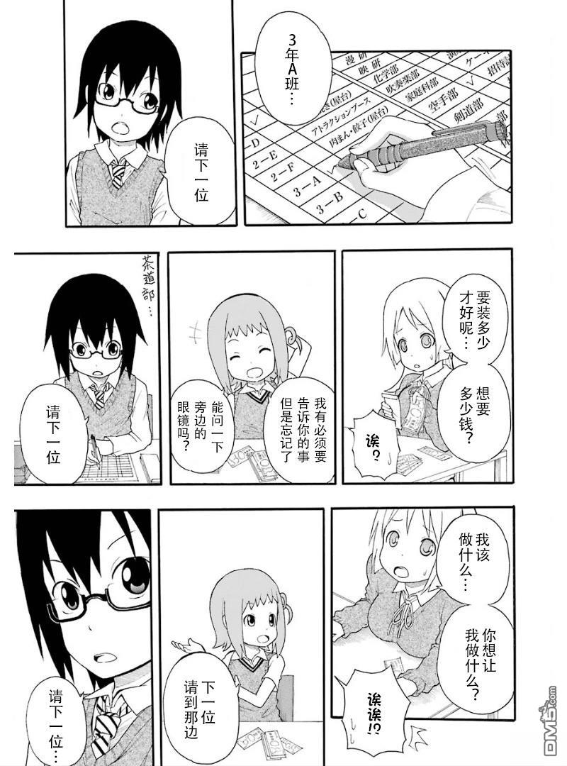BANOTEN！ 第4话 第11页