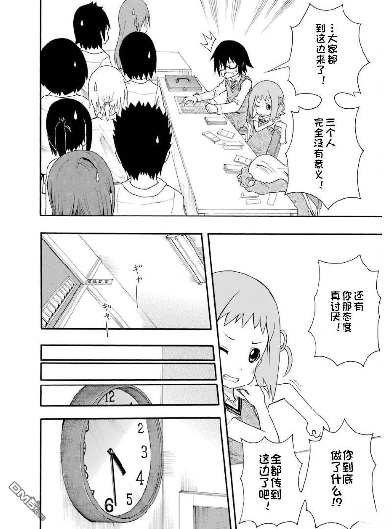 BANOTEN！ 第4话 第12页