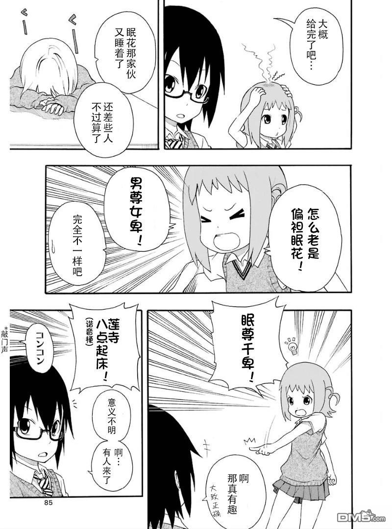 BANOTEN！ 第4话 第13页