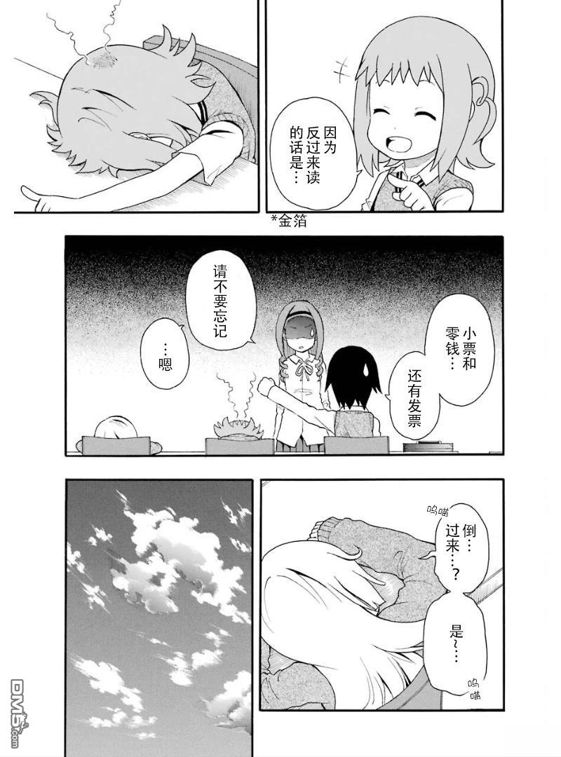 BANOTEN！ 第4话 第15页