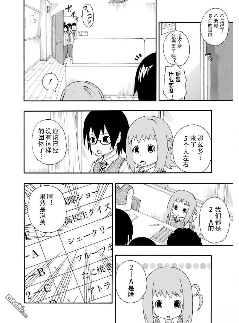 BANOTEN！ 第4话 第16页