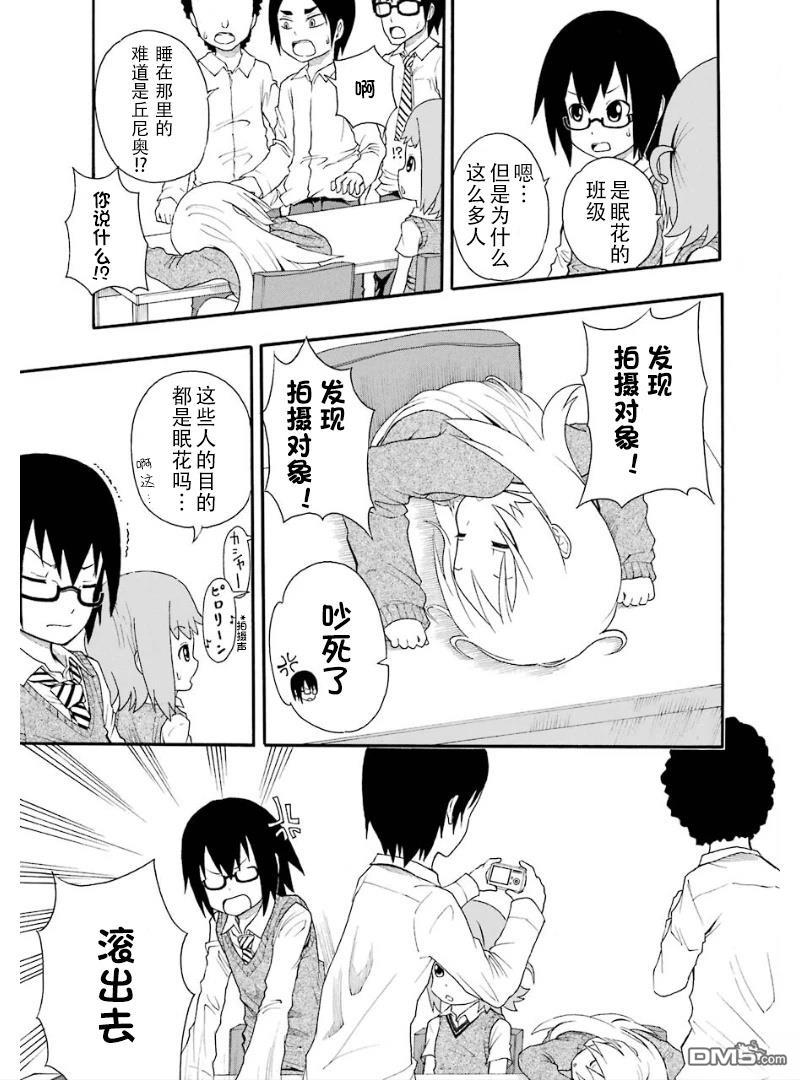 BANOTEN！ 第4话 第17页