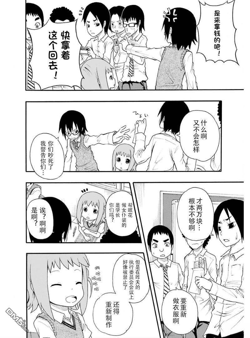 BANOTEN！ 第4话 第18页