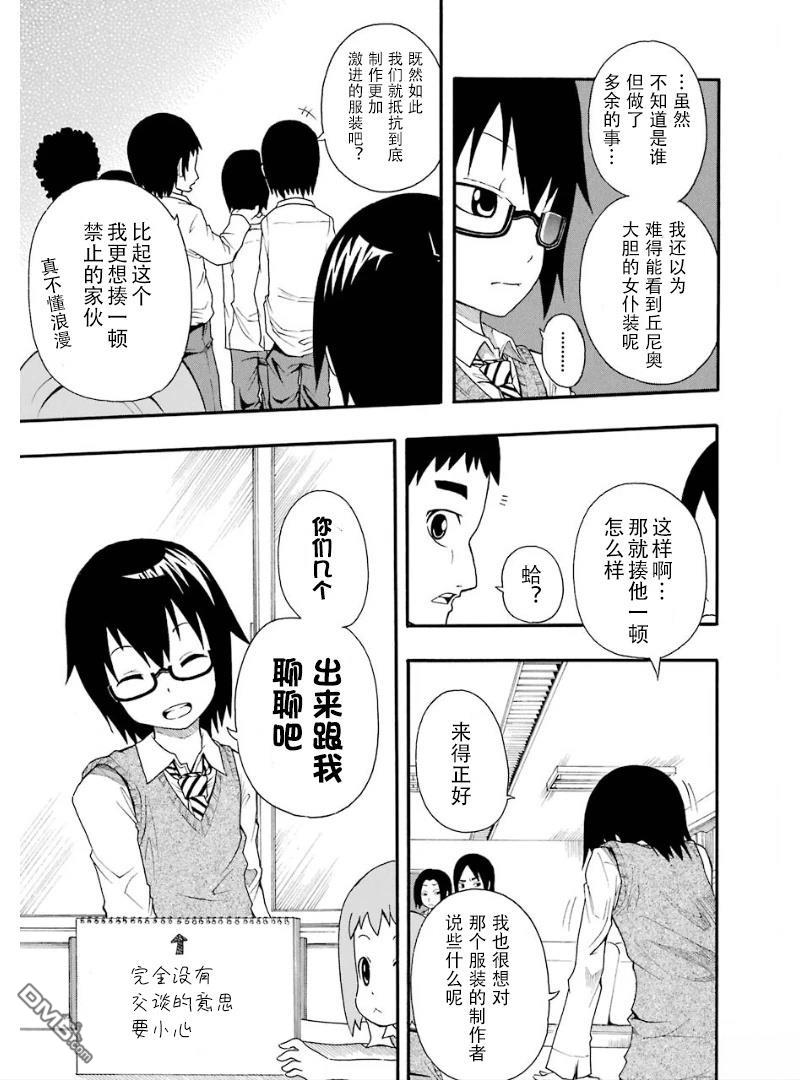 BANOTEN！ 第4话 第19页