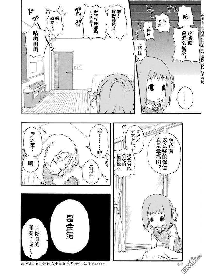BANOTEN！ 第4话 第20页