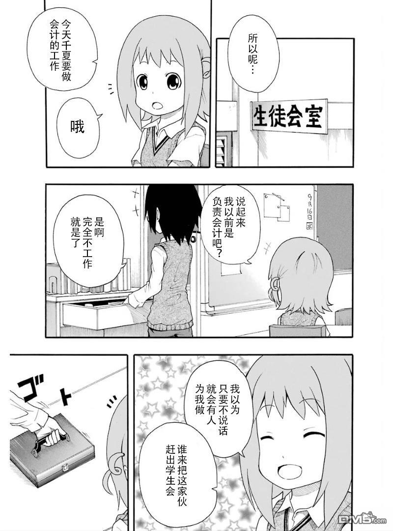 BANOTEN！ 第4话 第3页