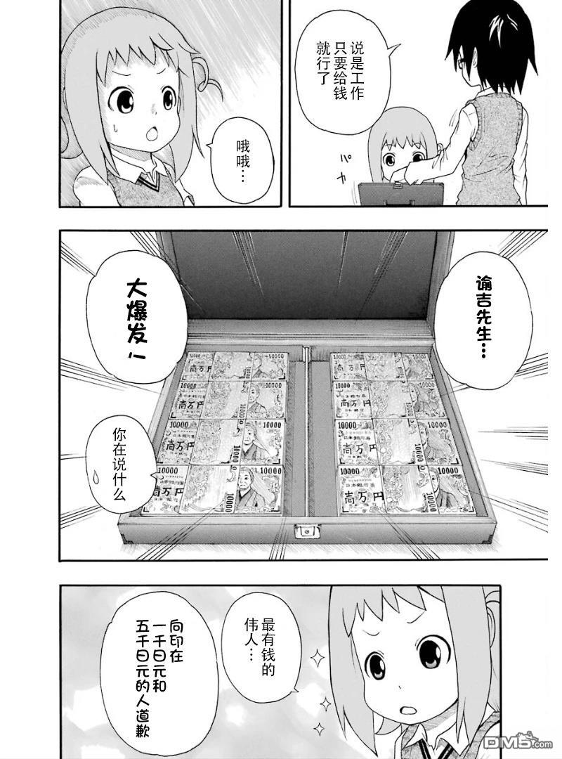 BANOTEN！ 第4话 第4页