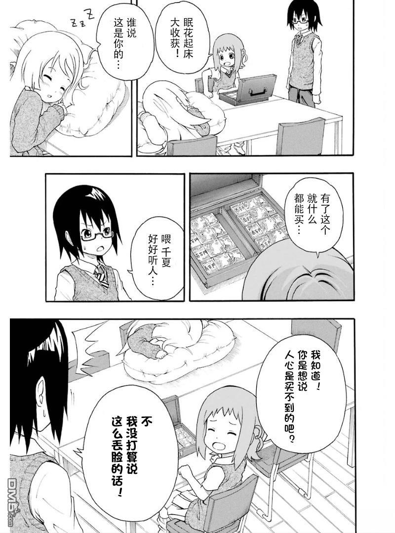 BANOTEN！ 第4话 第5页