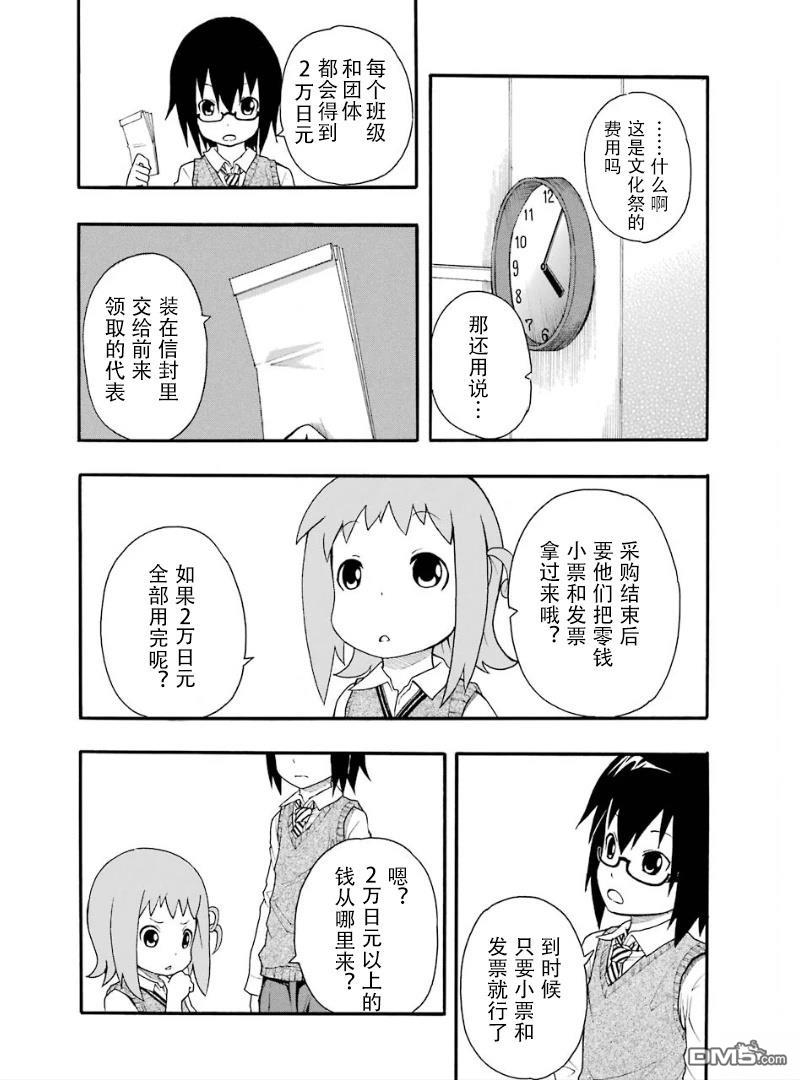 BANOTEN！ 第4话 第6页