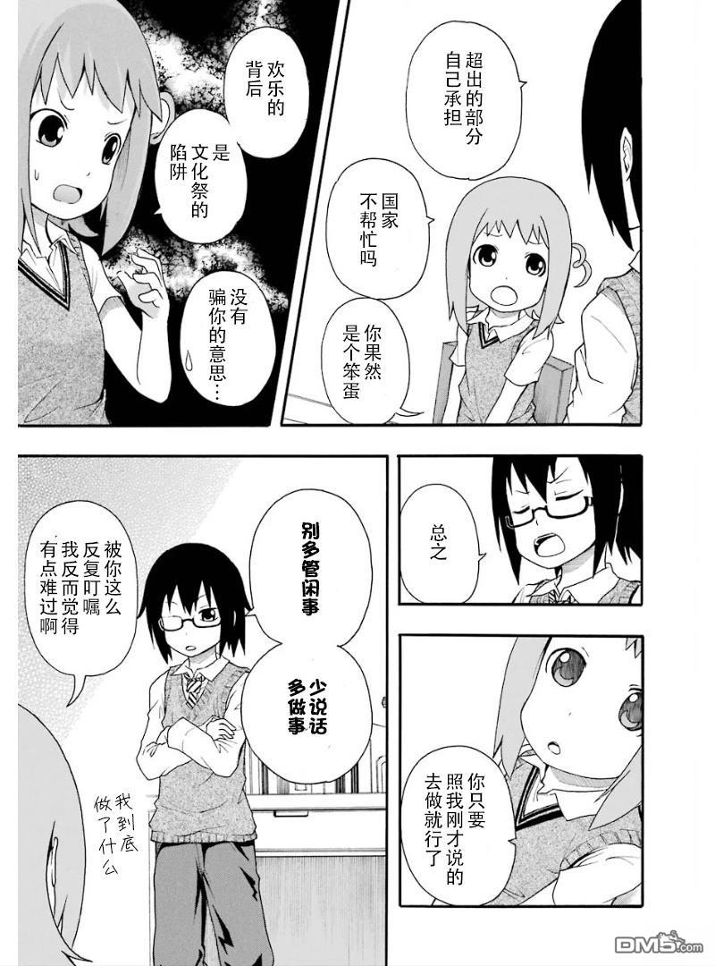 BANOTEN！ 第4话 第7页