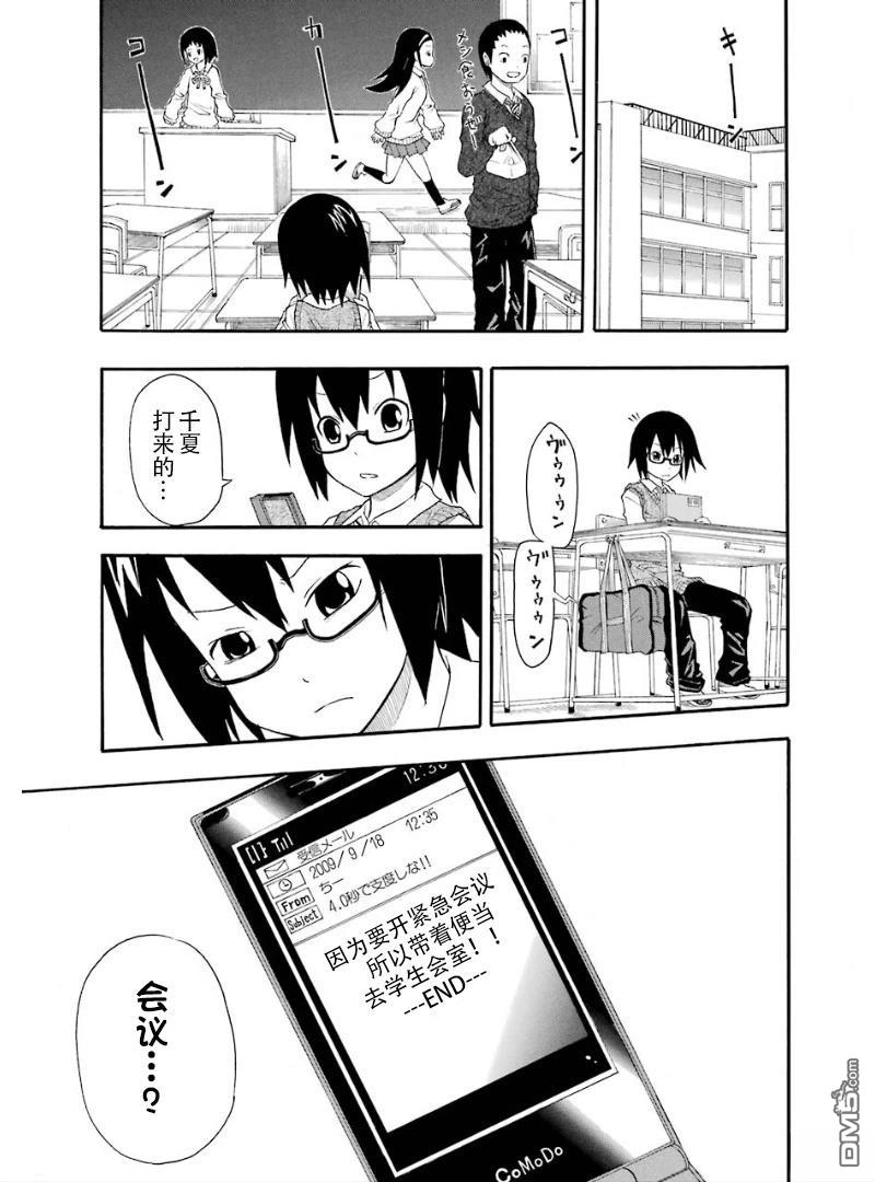 BANOTEN！ 第5话 第1页