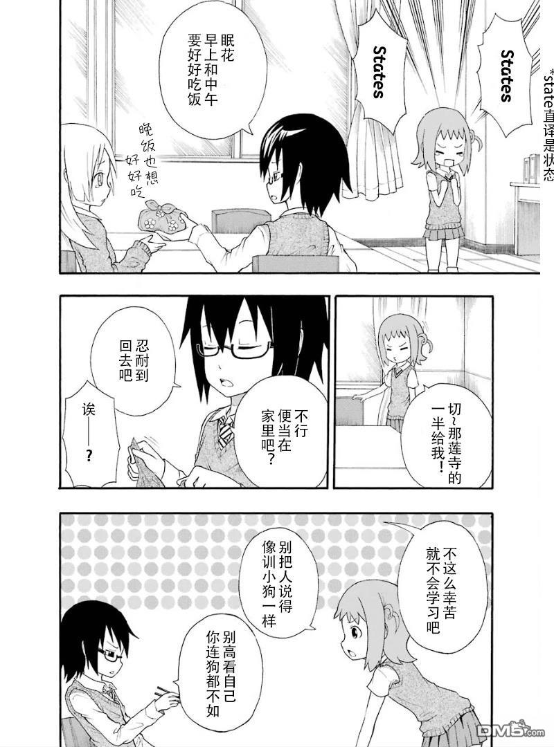 BANOTEN！ 第5话 第10页