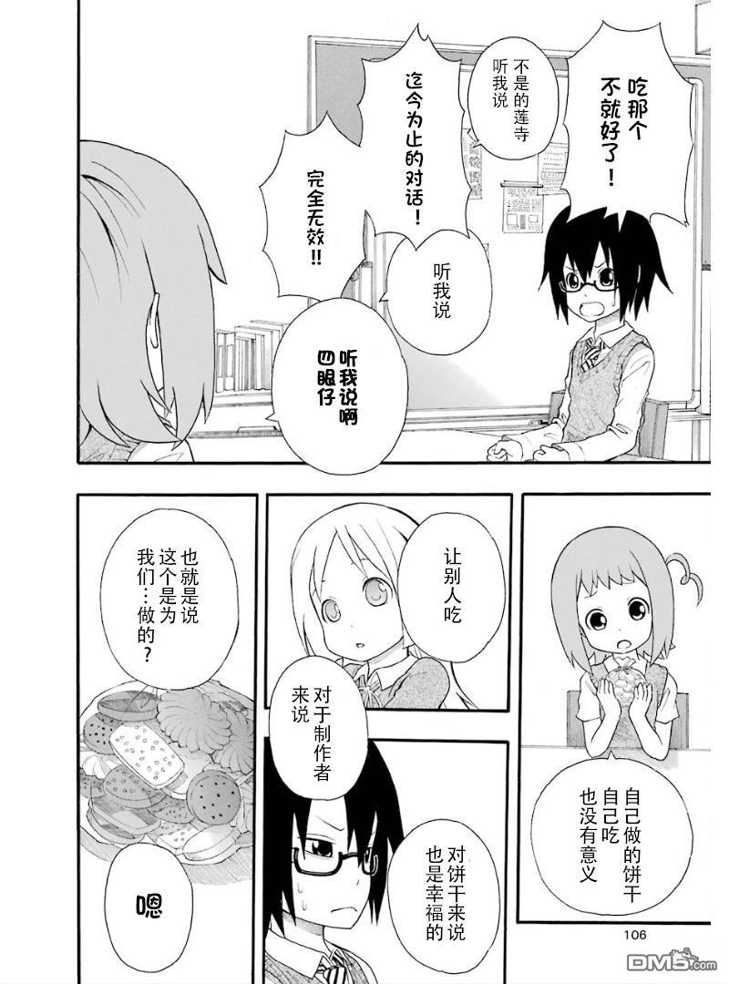 BANOTEN！ 第5话 第12页
