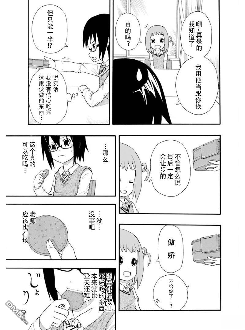 BANOTEN！ 第5话 第13页