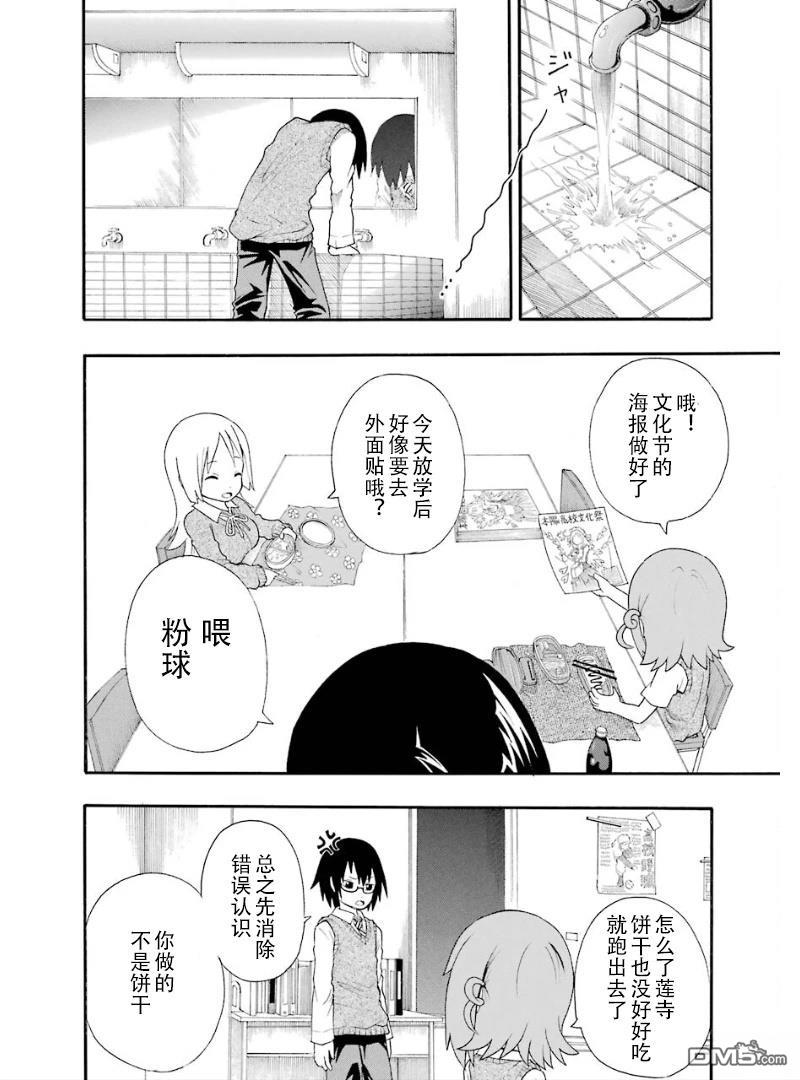 BANOTEN！ 第5话 第14页