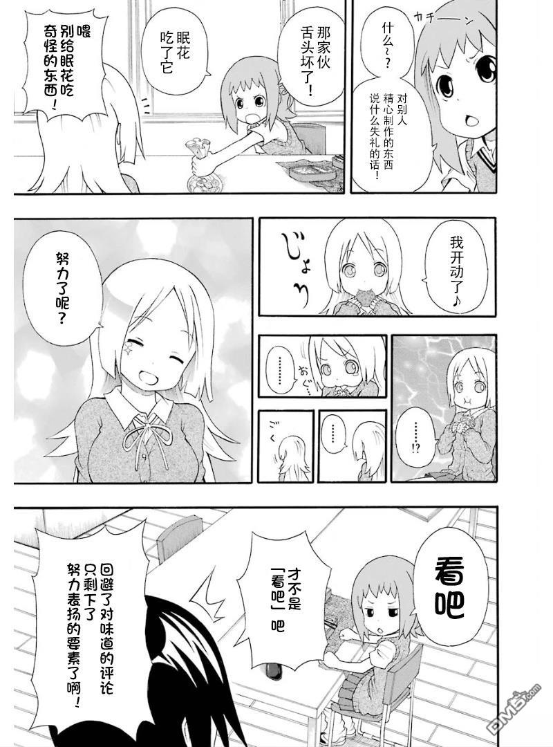 BANOTEN！ 第5话 第15页