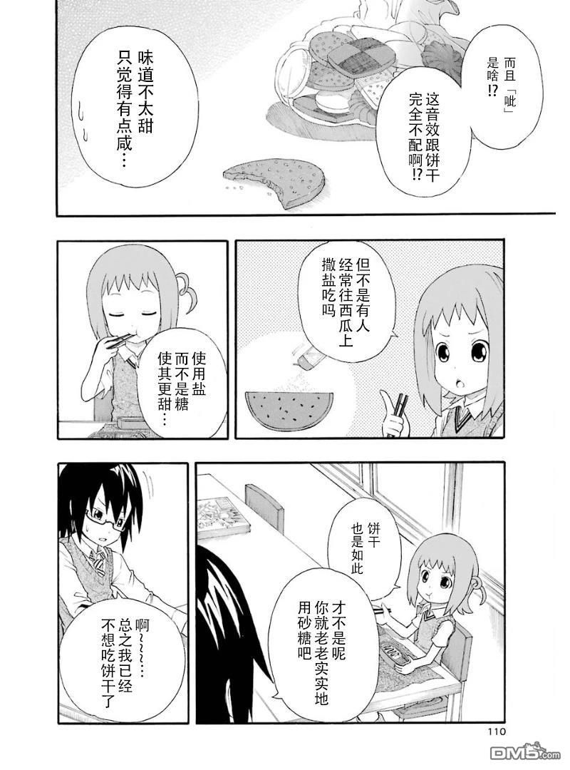BANOTEN！ 第5话 第16页