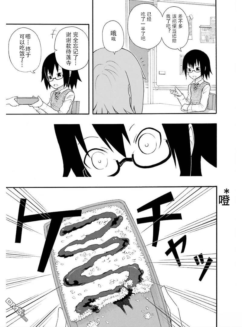 BANOTEN！ 第5话 第17页