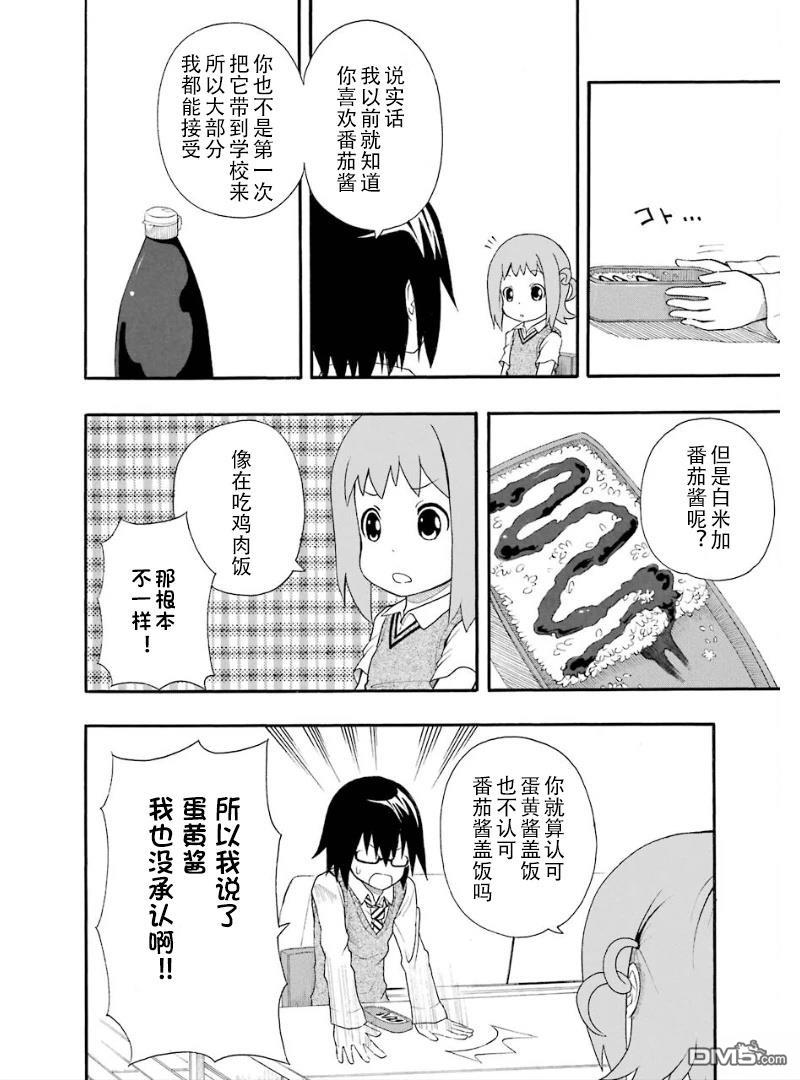 BANOTEN！ 第5话 第18页