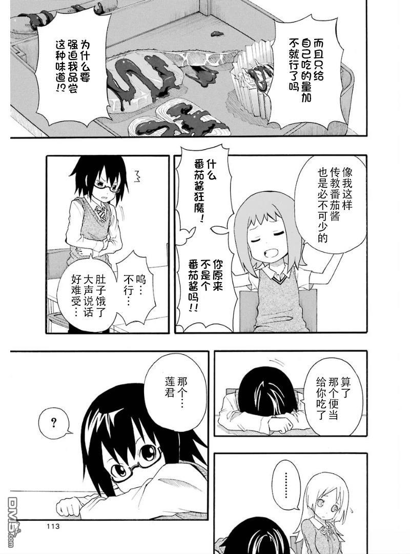 BANOTEN！ 第5话 第19页