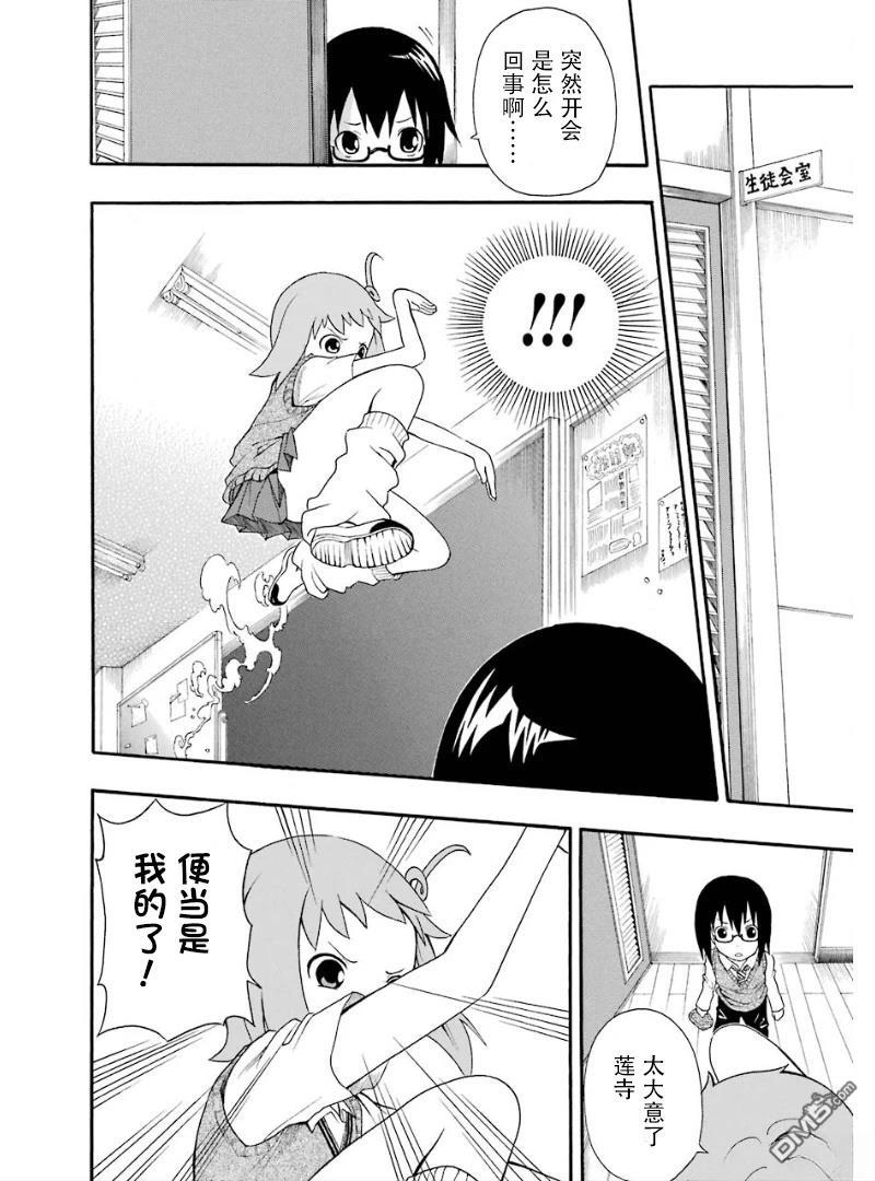 BANOTEN！ 第5话 第2页