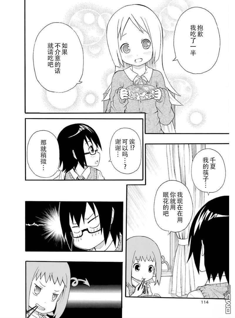 BANOTEN！ 第5话 第20页