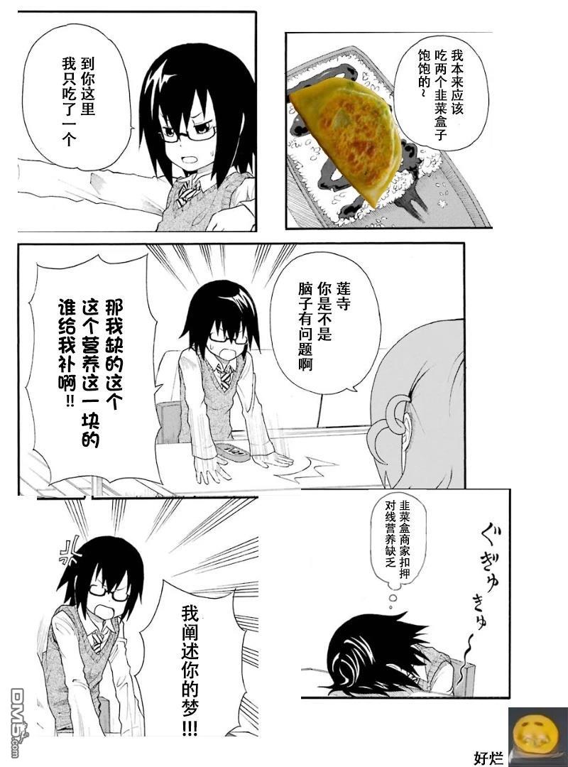 BANOTEN！ 第5话 第23页