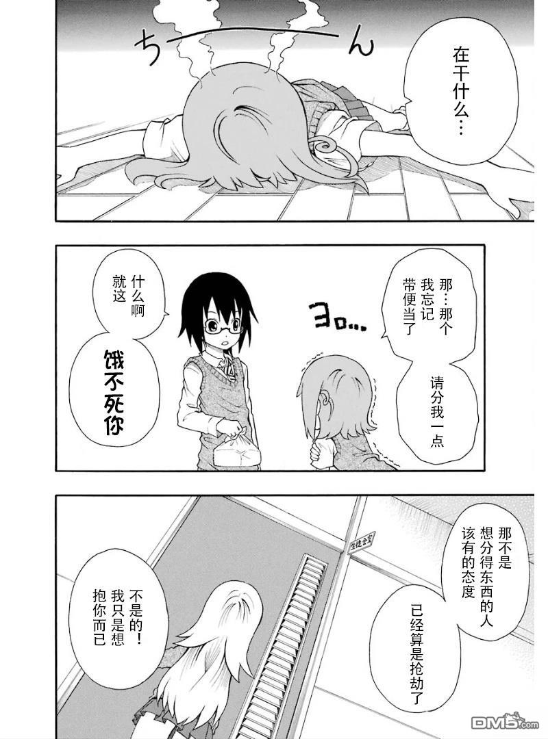 BANOTEN！ 第5话 第4页