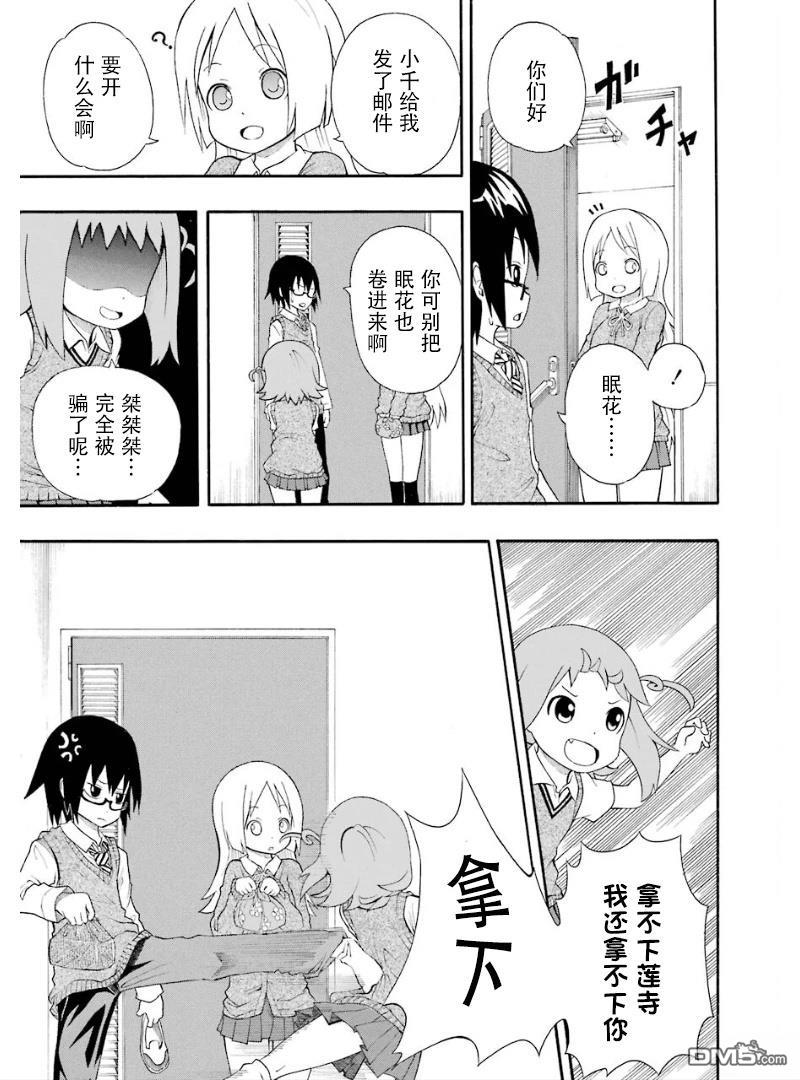 BANOTEN！ 第5话 第5页