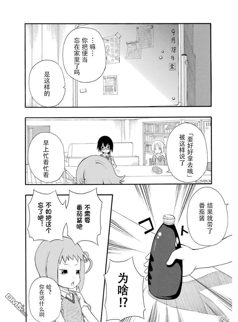 BANOTEN！ 第5话 第6页