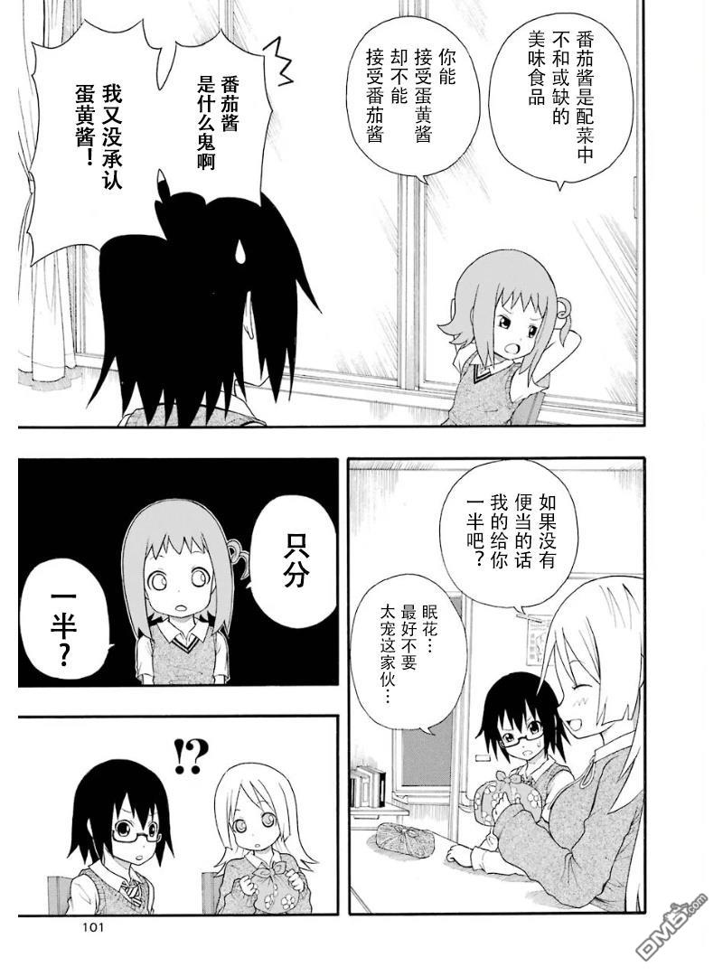 BANOTEN！ 第5话 第7页