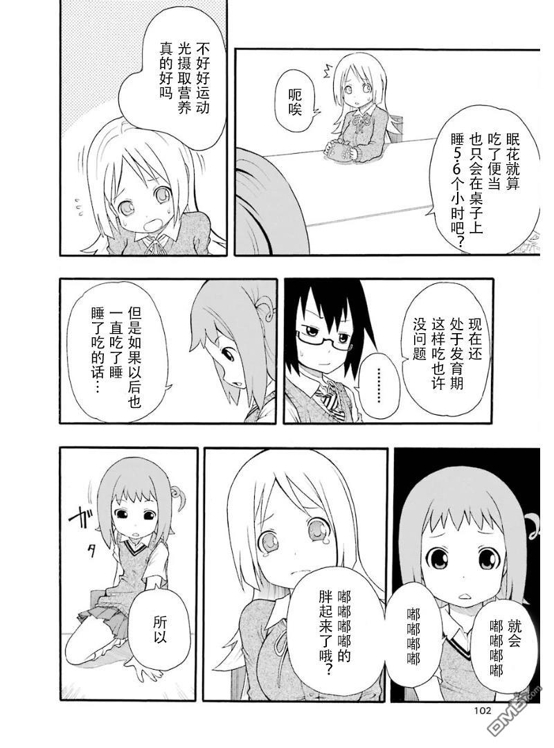 BANOTEN！ 第5话 第8页