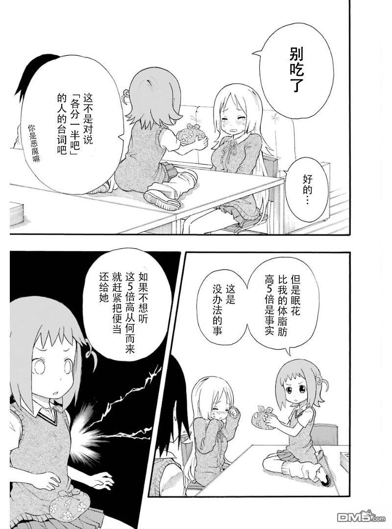 BANOTEN！ 第5话 第9页